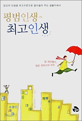 평범인생 VS 최고인생