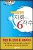 자화 6각수