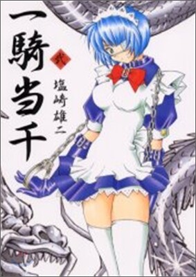 一騎當千 2