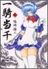 一騎當千 2