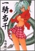 一騎當千 3