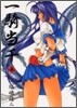 一騎當千 5