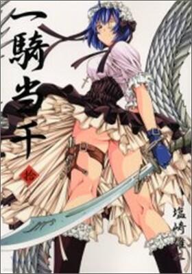 一騎當千 10