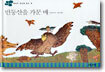 민둥산을 가꾼 매