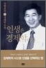 인생은 경제학이다