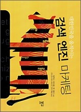 검색 엔진 마케팅