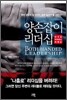양손잡이 리더십
