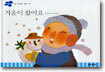 겨울이 왔어요