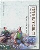 교과서 한국 단편 2