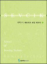 셰프치크 보잉테크닉 1(Op.2-PART 1)