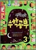 생각하는 수학공부 3학년