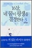 16살, 네 꿈이 평생을 결정한다 3