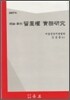 2007년 유치권실무연구
