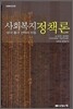 사회복지 정책론