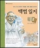 백범 일지