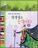 세계대표 동화 60 2