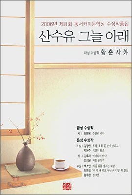 산수유 그늘 아래