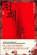 적패 1