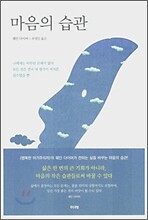 마음의 습관
