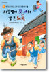 허풍쟁이 포교와 간 큰 도둑