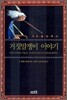 거짓말쟁이 이야기