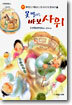 못 말리는 바보 사위
