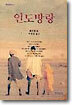 인도방랑