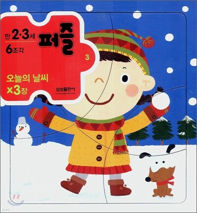 만 2·3세 퍼즐 3 - 오늘의 날씨