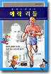 에릭 리들