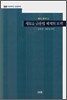 새로운 금융법 체제의 모색