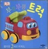 부릉부릉 트럭