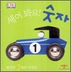 세어 봐요! 숫자