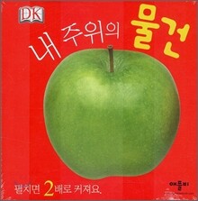 내 주위의 물건