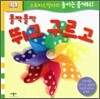 폴짝폴짝 뛰고 구르고