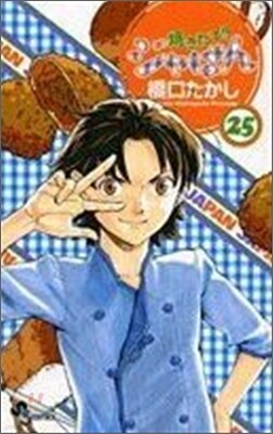 燒きたて!!ジャぱん 25