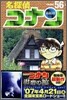 名探偵コナン  56