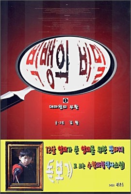 빅뱅의 비밀 1