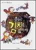 콩두는 김치를 싫어해