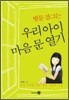 방문 잠그는 우리 아이 마음 문 열기