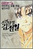 소년탐정 김전일 애장판 File 22