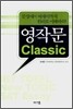 영작문 Classic