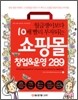 월급쟁이보다 10배 빨리 부자되는 쇼핑몰 창업&운영 289