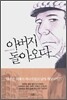 아버지 돌아오다