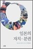 일본의 자치·분권