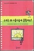 우리는 왜 아름다움에 끌릴까요?