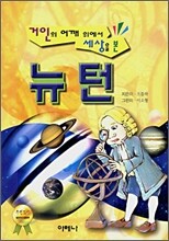 뉴턴