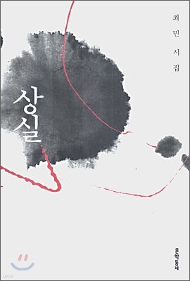 상실