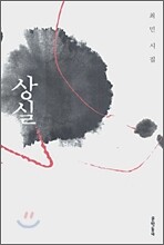 상실