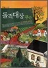 돌격대장 쿠간