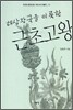 해상왕국을 이룩한 근초고왕